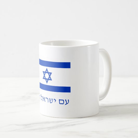 Am Yisrael Chai Blue Hebrew Text Israel Flag Kaffeetasse (VorderseiteRechts)