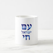 Am Yisrael Chai Blue Hebrew Text Israel Star Kaffeetasse (Mittel)
