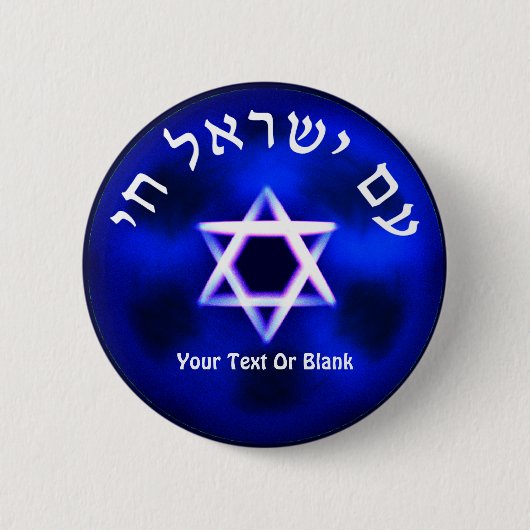 Am Yisrael Chai Button (Vorderseite)