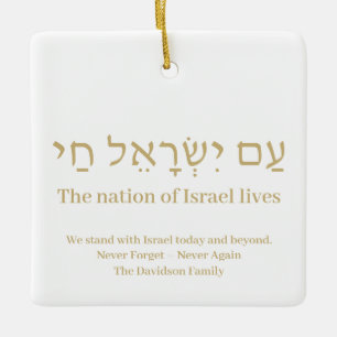Am Yisrael Chai gold hebrew Israel Flagge Zoll Keramikornament