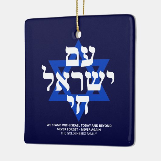 Am Yisrael Chai hebrew typografie Keramikornament (Links)