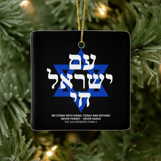 Am Yisrael Chai hebrew typografie Schwarz-weißer T Keramikornament (Baum)
