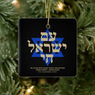Am Yisrael Chai hebrew typografie schwarzer Goldte Keramikornament