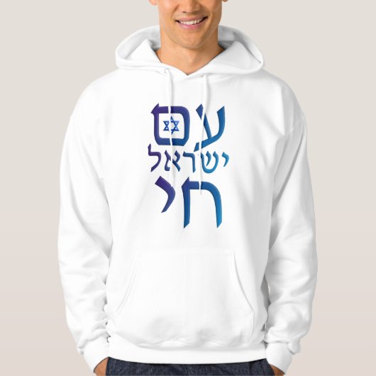 am Yisrael Chai Hoodie (Vorderseite)