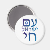 am Yisrael Chai Magnet (Vorderseite/Rückseite)