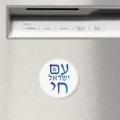 am Yisrael Chai Magnet (In Situ (Geschirrspüler))