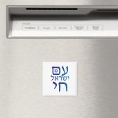 am Yisrael Chai Magnet (In Situ (Geschirrspüler))