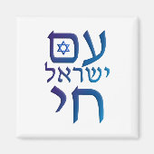 am Yisrael Chai Magnet (Vorne)