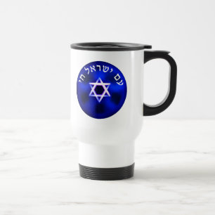 Am Yisrael Chai Reisebecher