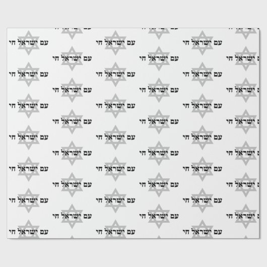 Am Yisrael Chai Stern von David schwarz-weiß Geschenkpapier (Flach)