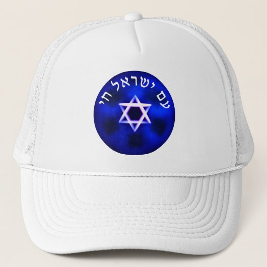 Am Yisrael Chai Truckerkappe (Vorderseite)