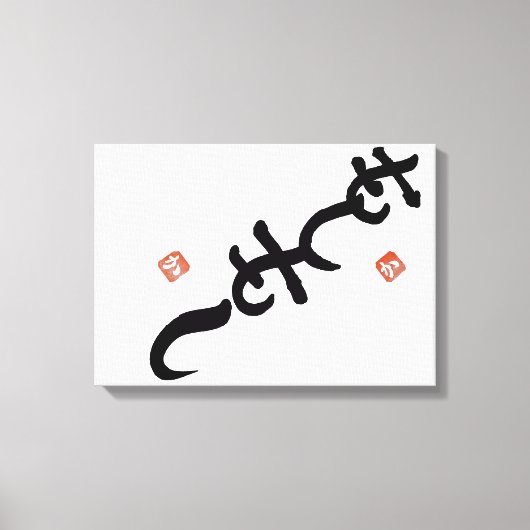 ambigram ”Hello” and "Shiny” Leinwanddruck (Vorderseite)