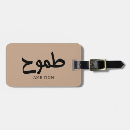 Ambition arabische Kalligrafie ط م و ح Gepäckanhänger