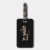 Ambition arabische Kalligrafie ط م و ح Gepäckanhänger (Rückseite vertikal)