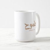 Ambition arabische Kalligrafie ط م و ح Kaffeetasse (VorderseiteRechts)