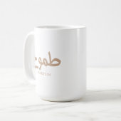 Ambition arabische Kalligrafie ط م و ح Kaffeetasse (Vorderseite Links)