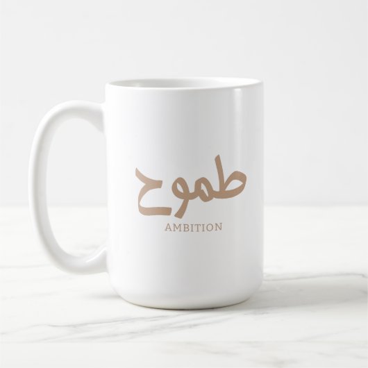 Ambition arabische Kalligrafie ط م و ح Kaffeetasse (Links)