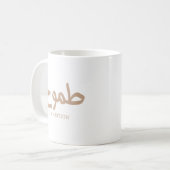 Ambition arabische Kalligrafie ط م و ح Kaffeetasse (Vorderseite Links)