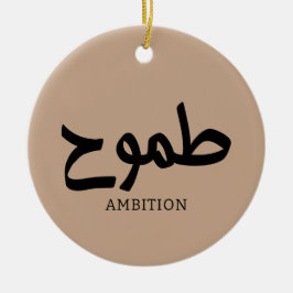 Ambition arabische Kalligrafie ط م و ح Keramik Ornament