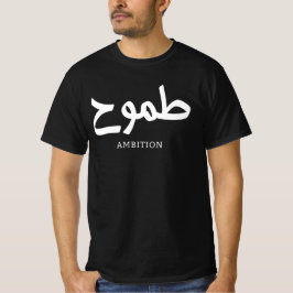Ambition arabische Kalligrafie ط م و ح T-Shirt