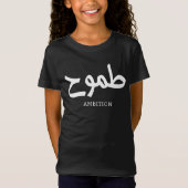 Ambition arabische Kalligrafie ط م و ح T-Shirt (Vorderseite)