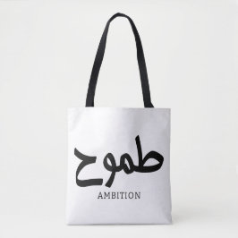 Ambition arabische Kalligrafie ط م و ح Tasche