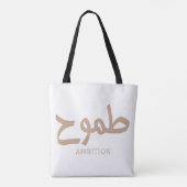 Ambition arabische Kalligrafie ط م و ح Tasche (Rückseite)