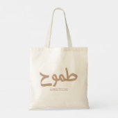 Ambition arabische Kalligrafie ط م و ح Tragetasche (Rückseite)