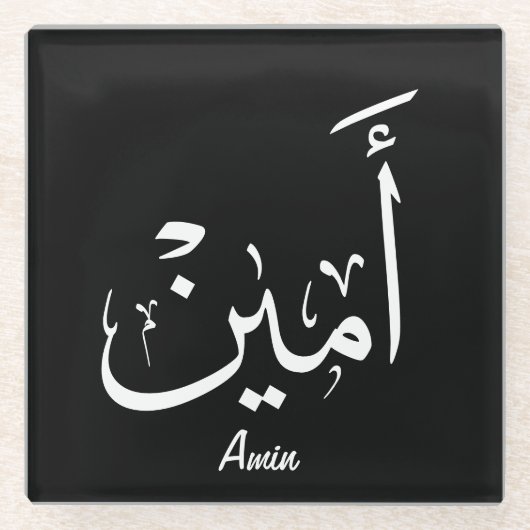 Ameen Name in Arabic Calligraphy – أمين Glasuntersetzer (Vorderseite)