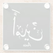 Ameen Name in Arabic Calligraphy – أمين Glasuntersetzer (Rückseite)