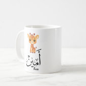 Ameen Name in Arabic Calligraphy – أمين Kaffeetasse (Vorderseite Links)