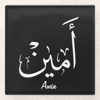 Ameen Name in arabischer Kalligrafie – أمين Glasuntersetzer