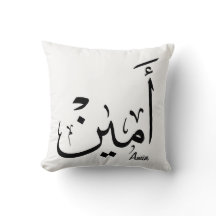 Ameen Name in arabischer Kalligrafie – أمين
