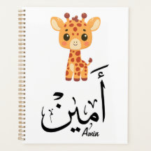 Ameen Name in arabischer Kalligrafie – أمين