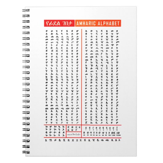 Amharic Alphabet Äthiopische Sprache Notizblock (Vorderseite)