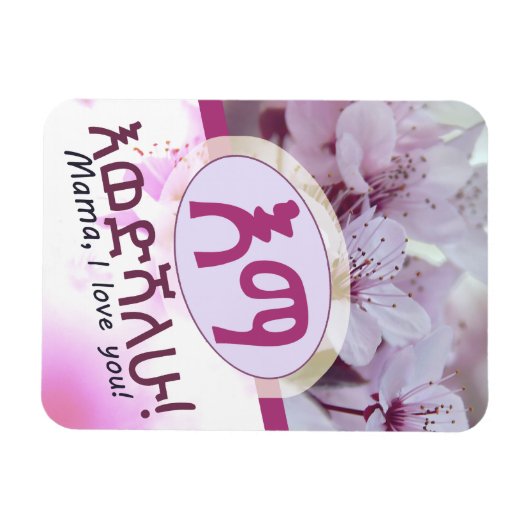 Amharic-Äthiopien-Muttergeschenk Magnet (Horizontal)