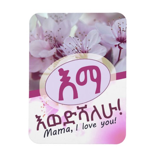 Amharic-Äthiopien-Muttergeschenk Magnet (Vertikal)
