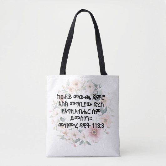 Amharic Bible Verse Tasche (Vorderseite)