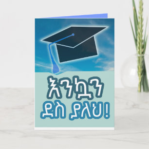 Amharic Gratulationen für männliche Graduate Karte