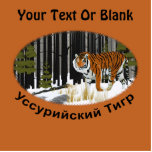 Amur (sibirisch) Tiger Fotoskulptur Magnet<br><div class="desc">Ein sibirischer Tiger kommt aus einem schneebedeckten Wald im russischen Fernen Osten. Fügen Sie Ihren eigenen Text hinzu. Der sibirische Tiger ist auch bekannt als der Amur Tiger und der Ussuri Tiger. Russischer (kyrillischer) Text unter dem Bild lautet "Ussuriiskii Tigr" (Ussuri Tiger). Fügen Sie Ihren eigenen zusätzlichen Text hinzu. Der...</div>