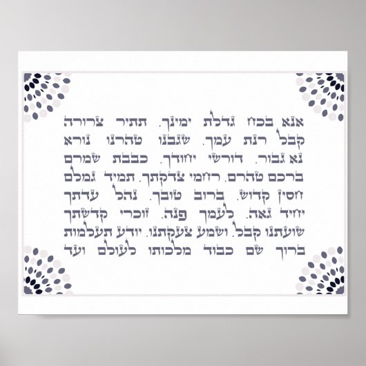 Ana BaKoach Kabbalistic Print Poster (Vorne)