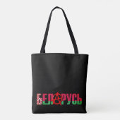 Anarchie in... Belarus Tasche (Rückseite)