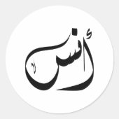 Anas اسم أنس  runder aufkleber (Vorderseite)
