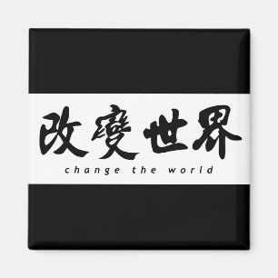 Ändern Sie die chinesische Kalligraphie-Kunst des Magnet
