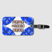 Anemone Muster Gepäckanhänger (Vorderseite (Horizontal))