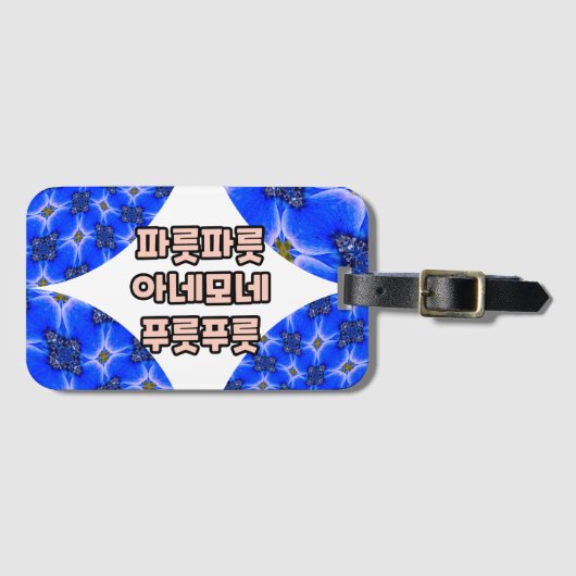 Anemone Muster Gepäckanhänger (Vorderseite (Horizontal))