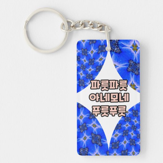 Anemone Muster Schlüsselanhänger (Vorderseite)