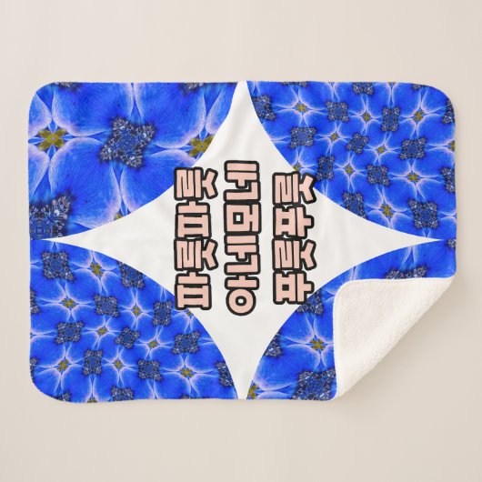 Anemone Muster Sherpadecke (Vorderseite (Horizontal))