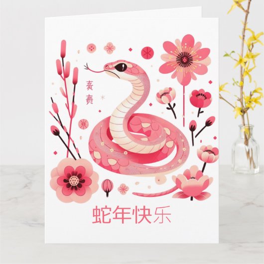 Angepasstes chinesisches Neujahr der Schlange Blum Karte (Gelbe Blume)