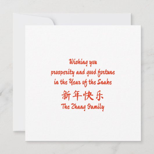 Angepasstes chinesisches Neujahr der Schlange Gold Karte (Rückseite)
